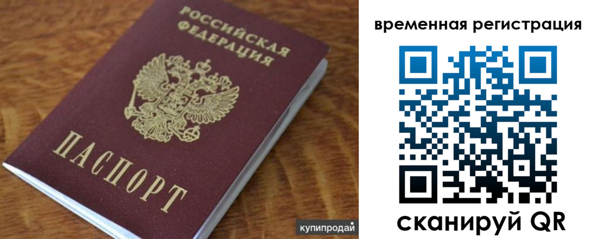 временная регистрация для всех в Балее