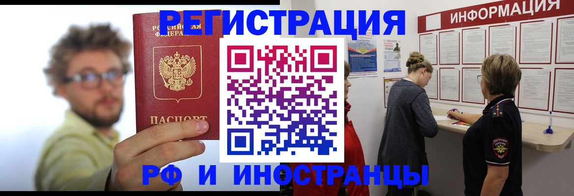 прописка для работы в Балее