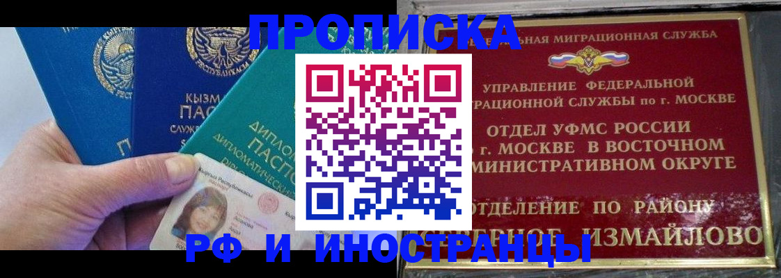 временная регистрация в Балее