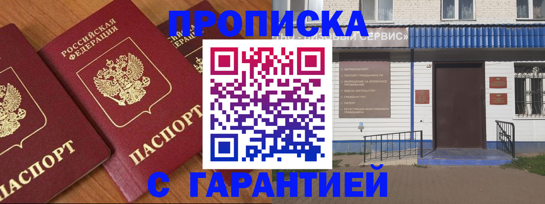 временная регистрация недорого в Балее