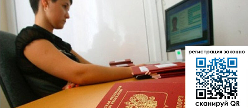 Временная регистрация в Балее